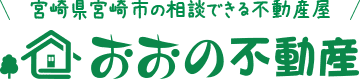 おおの不動産ロゴ